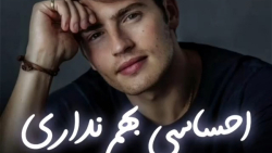 احساسی بهم نداری