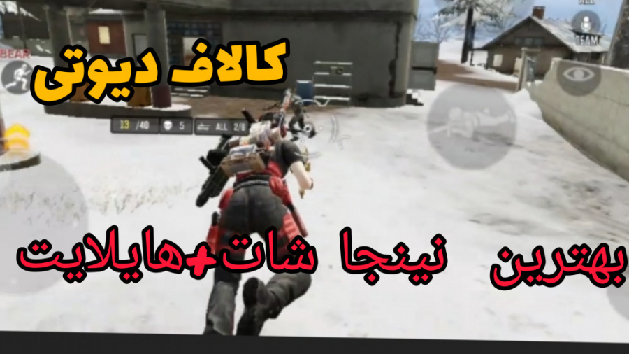 بازی کالاف دیوتی | گیمپلی کالاف دیوتی موبایل callofduty# هایلایت کالاف