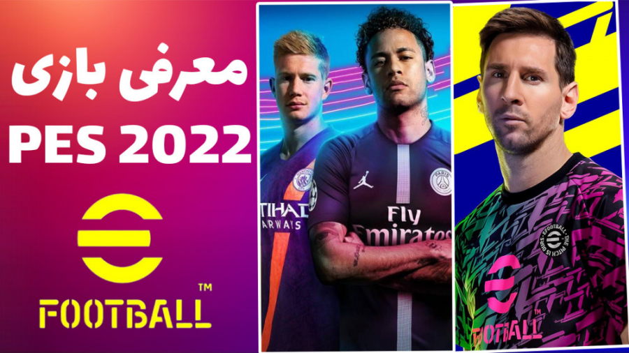 معرفی بازی PES 2022 | eFootball