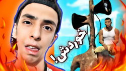 سایرن هد فرانکلین رو خورد!  را...