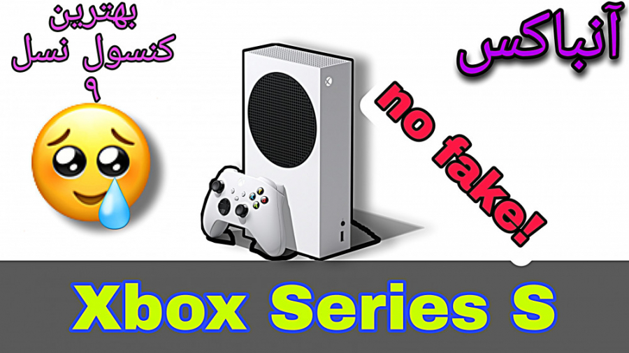 آنباکس ایکس باکس سری اس ( Xbox Series S )