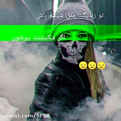 کلیپ _ گنگ _ شاخ _فاز بالا_ لاتی _فاز سنگین_ متن _شاخ_ استوری _خفن_ اینستا