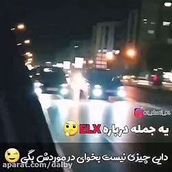 شوتی elx  کلیپ شوتی  شوتی سوار