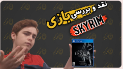 نقد و بررسی بازی Skyrim
