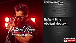 آهنگ جدید ابوالفضل موسوی  رفتن...