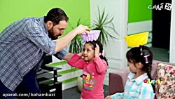 باهم بازی «سب به سر»