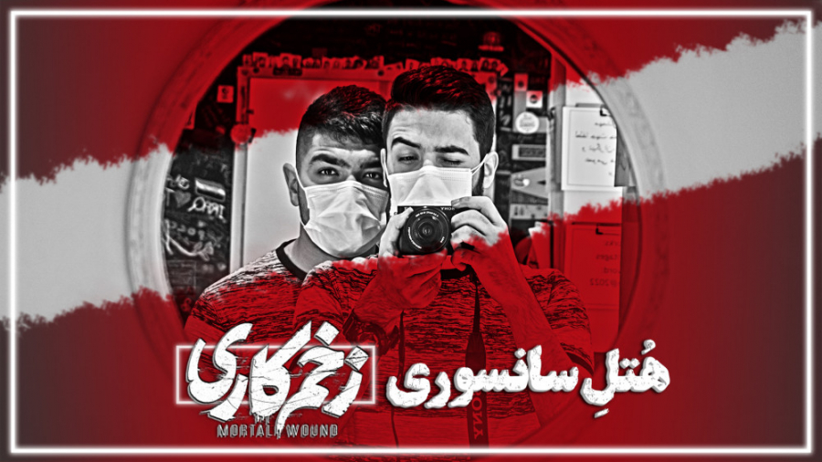 زخم کاری,هتل جنجالی سریال زخم کاری|معرفی هتل ترنج کیش زمان598ثانیه