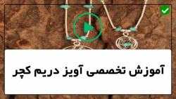 آموزش دریم کچر-آموزش ساخت دریم کچر-دریم کچر طرح رنگی