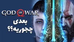در مورد گاد آو وار رگناروک چی میدونیم