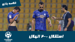 استقلال 0 2 الهلال عربستان | خ...