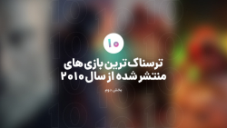 تاپ 10 | بازی هایی که مو به بدنتان سیخ میکنند - بخش دوم