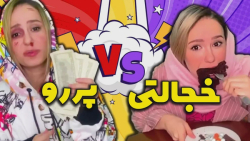 مشتری خجالتی یا پررو  کلیپ طنز...