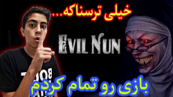 بازی ترسناک بازی ترسناک اندروی...