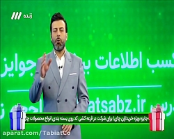 ششمین قرعه کشی جشنواره بزرگ 1400 طبیعت