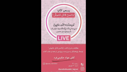 گفتگوی اندیشکده هجرت با آقای ح...