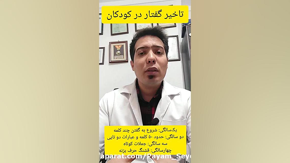 درمان تاخیر گفتار در کودکان.۰۹۱۱۴۵۹۸۸۵۲کلینیک گفتاردرمانی پیام سیدکلاته زاویه سازی صورت