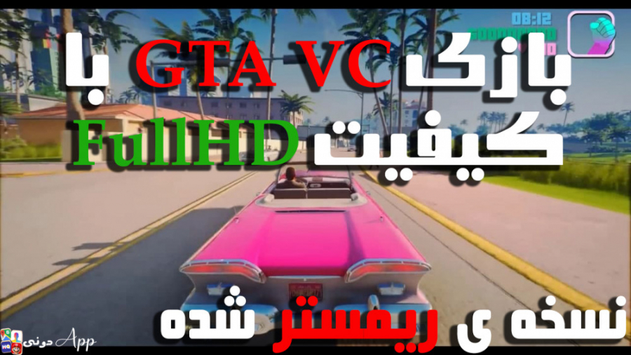 gta Vice City نسخه ی ریمستر ( کیفیت FullHD )