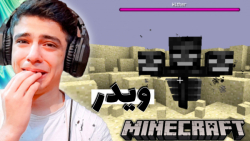 با قوی ترین ماب ماینکرفت جنگید...