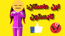 طنز ساکورا اسکول  این داستان:...