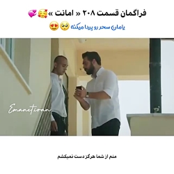 فراگمان سریال ترکی امانت قسمت...