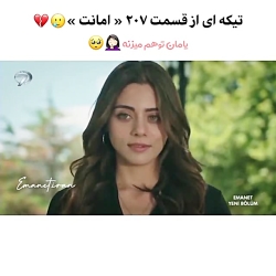 پارتی از سریال ترکی امانت قسمت...