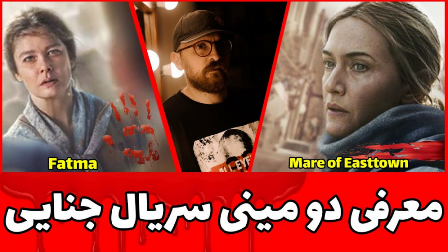 معرفی دو مینی سریال جنایی سال ۲۰۲۱ زمان294ثانیه