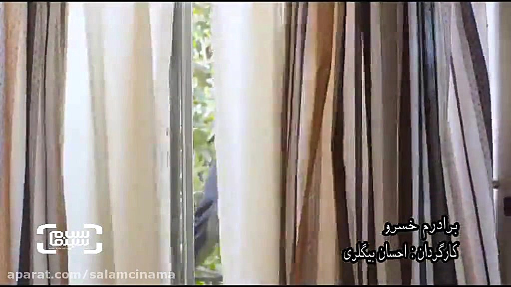 بخشی از فیلم برادرم خسرو زمان56ثانیه
