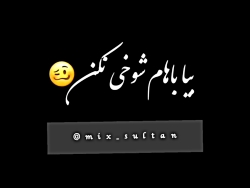 بهترین کلیپ ساخته شده خودم