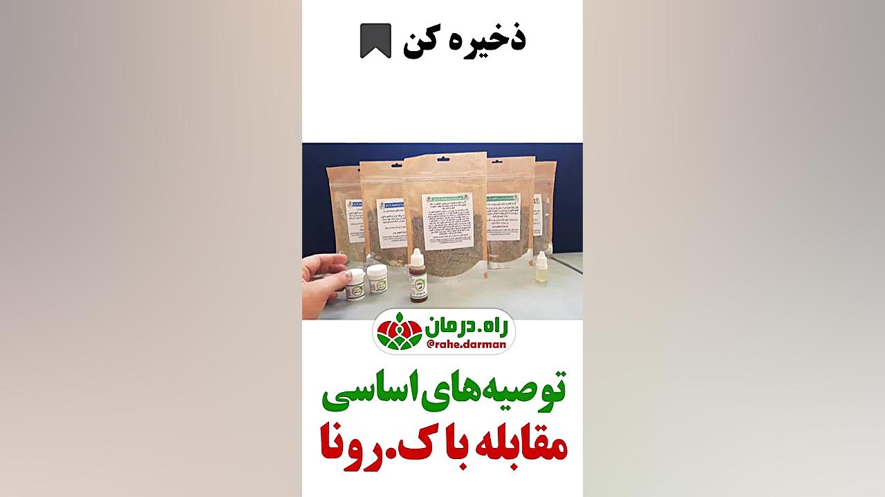 درمان قطعی کرونا پیدا شد . پله
