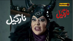 دانلود قسمت 2 (دوم) سریال نارگ...