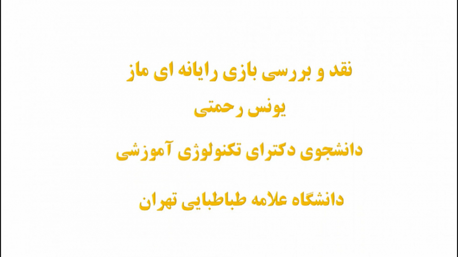 نقد و بررسی بازی دکتر محمد حسین رضوانی