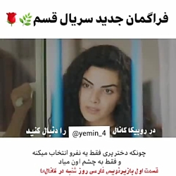 سریال ترکی قسم ( سوگند ) yemin...