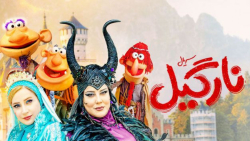 دانلود قسمت 2 سریال نارگیل به...