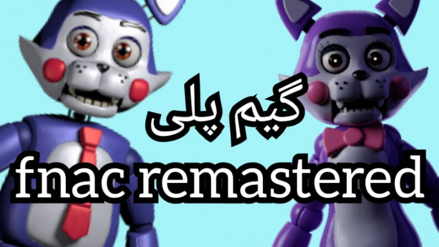 گیم پلی بازی five night at candy remastered ( نایت یک , دو و سه )