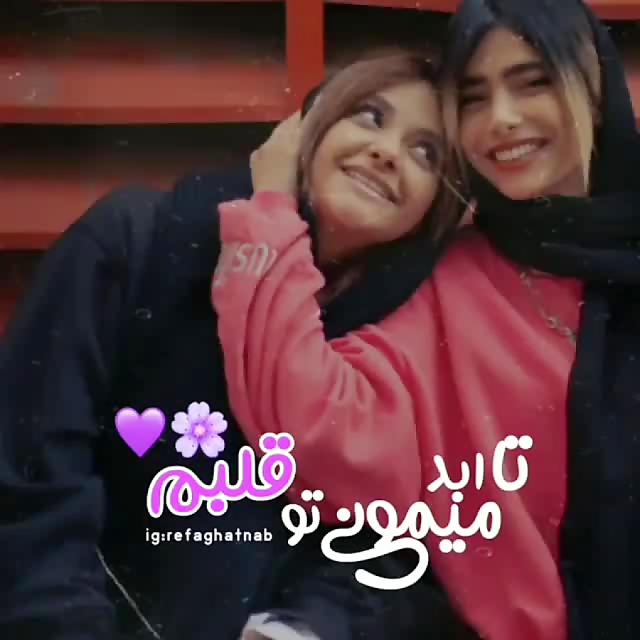 ادیت از پانیذ و دیانا ، امید و...