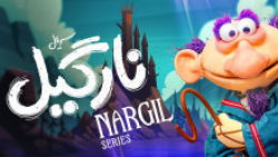 دانلود سریال نارگیل قسمت 2 و 1...