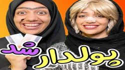 طناز فراهانی | طنز طناز فراهان...