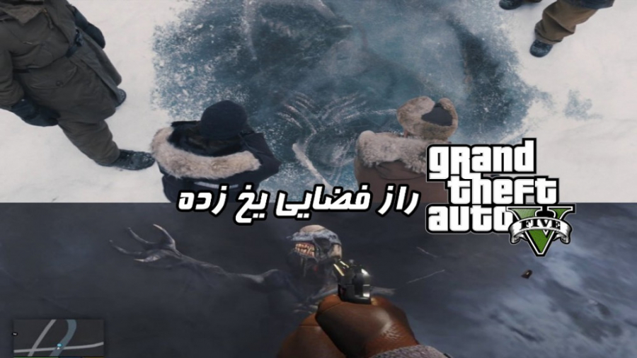 رمزگشایی راز فضایی یخ زده در بازی GTA V