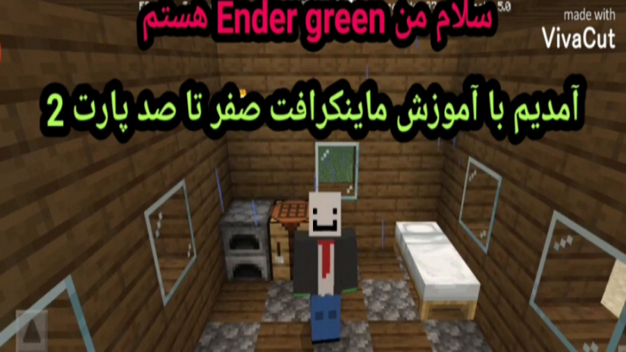 پارت 2 صفر تا صد ماینکرافت