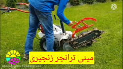 مینی ترانچر زنجیری