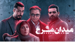 تیتراژ میدان سرخ قسمت ۳