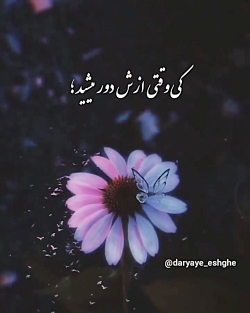 دلنوشته غمگین احساسی - دلنوشته  آهنگ ویژه استوری