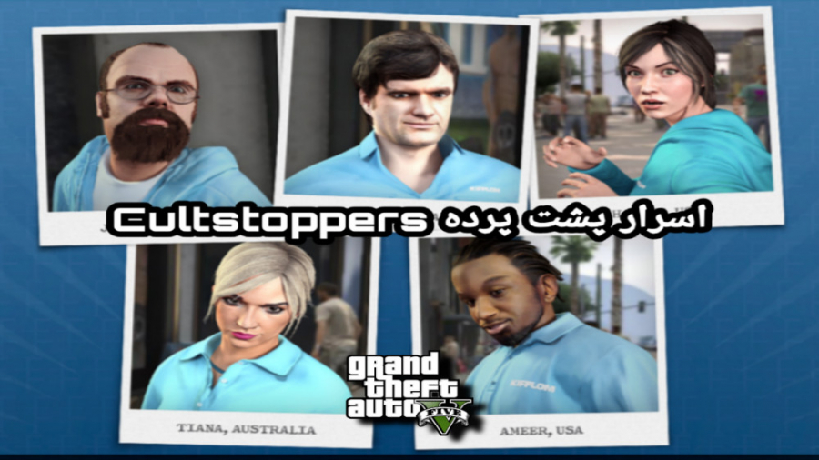 اسرار پشت پرده Cultstoppers در بازی GTA V