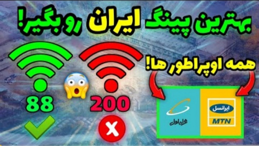 آموزش کاهش پبنگ پابجی موبایل/ کاهش پینگ /پابجی/PUBG MOBILE