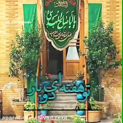 نماهنگ زیبا درباره امام زمان عج