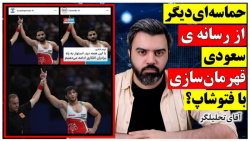 حماسه&zwnj;ای دیگر از رسانه&zw...