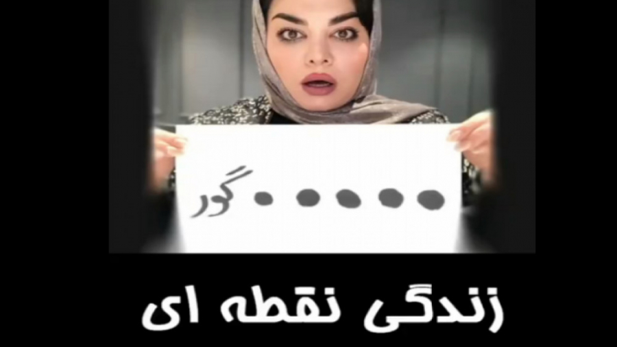 زندگی نقطه ای