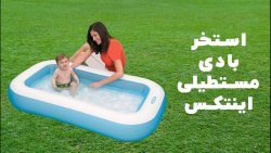 استخر بادی مستطیلی اینتکس