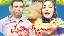 ترانه حسنی نگو بلا بگو، عمو شادان و خاله پردیس