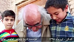 حضور استاد «محمدرضا شفیعی کدکنی» در «کدکن« و گفتگوی جالب با کودکان